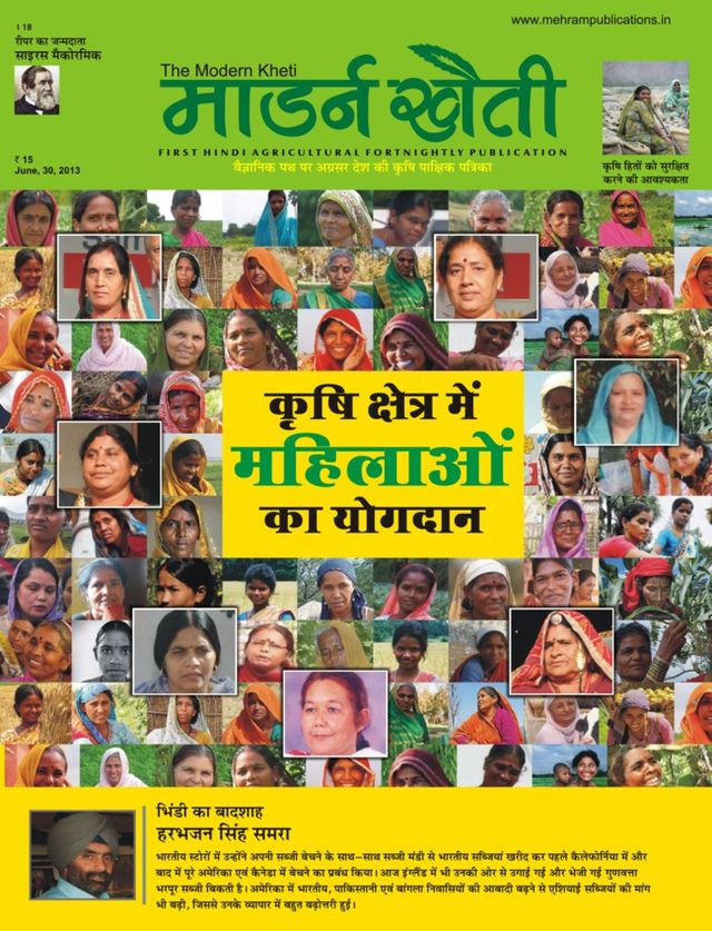 Modern Kheti - Hindi
