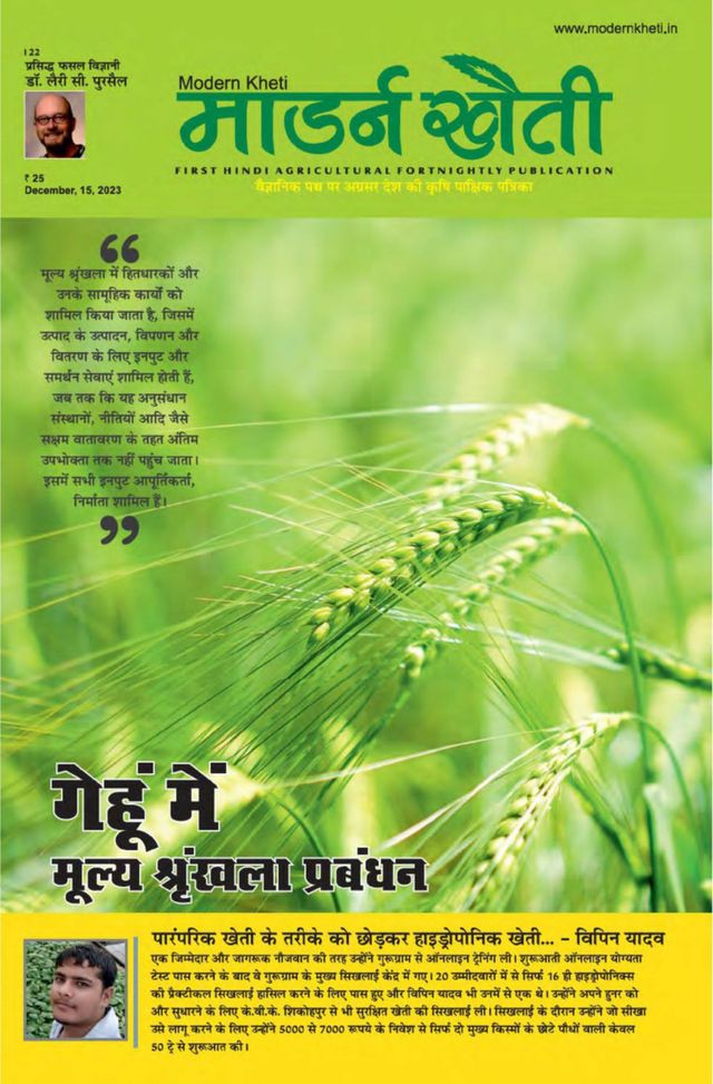 Modern Kheti - Hindi