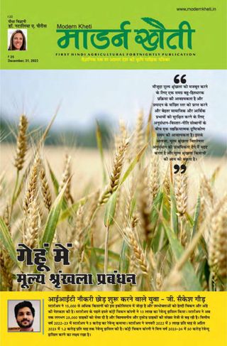 Modern Kheti - Hindi