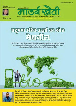 Modern Kheti - Hindi