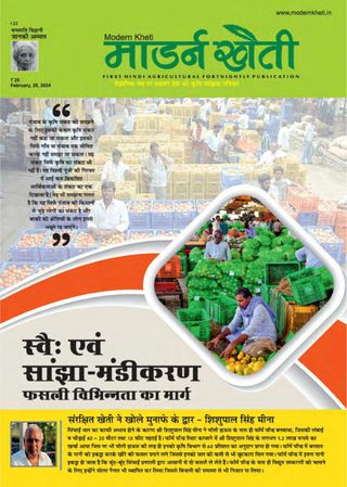 Modern Kheti - Hindi