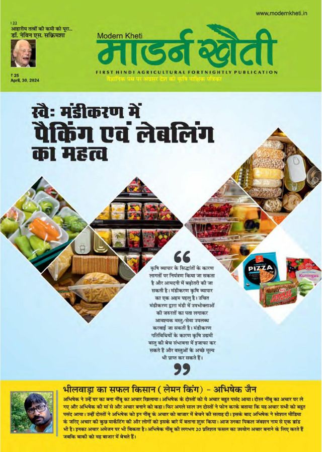 Modern Kheti - Hindi