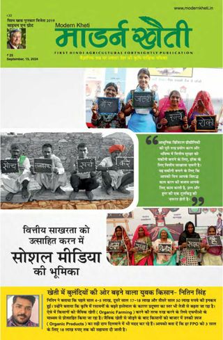 Modern Kheti - Hindi