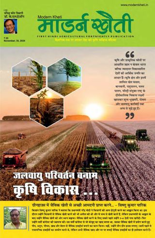 Modern Kheti - Hindi
