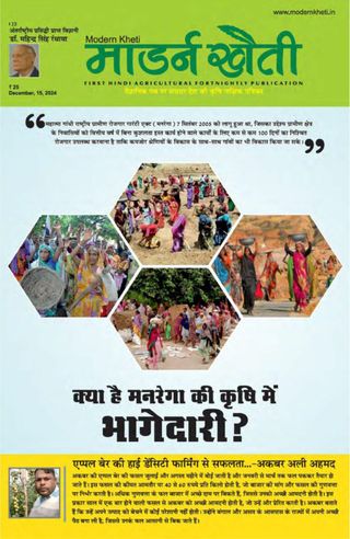 Modern Kheti - Hindi
