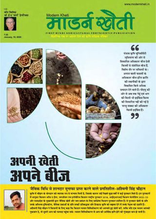 Modern Kheti - Hindi