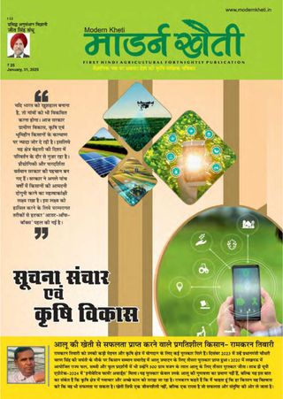 Modern Kheti - Hindi