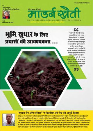 Modern Kheti - Hindi