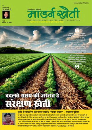 Modern Kheti - Hindi