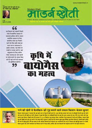 Modern Kheti - Hindi