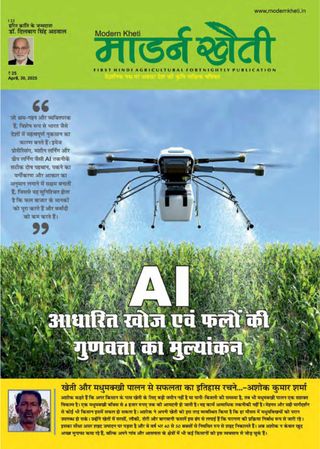 Modern Kheti - Hindi