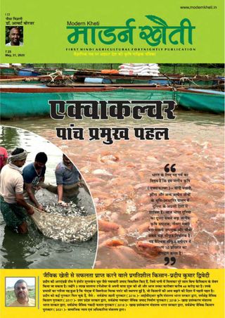 Modern Kheti - Hindi