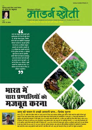 Modern Kheti - Hindi - 1st June 2025 Modern Kheti - Hindi Cover - 1st June 2025 Edition