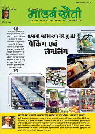 Modern Kheti - Hindi