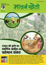 Modern Kheti - Hindi
