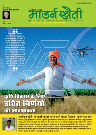 Modern Kheti - Hindi