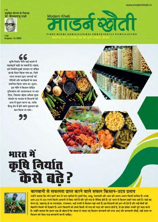 Modern Kheti - Hindi