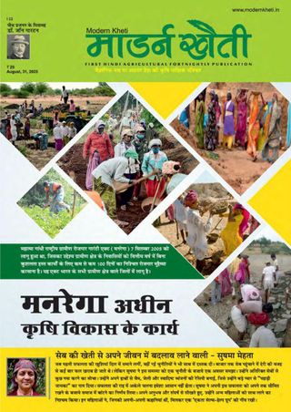 Modern Kheti - Hindi