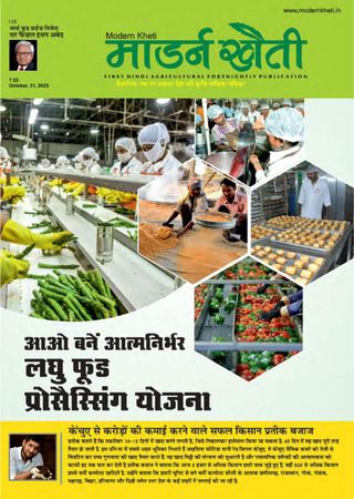 Modern Kheti - Hindi