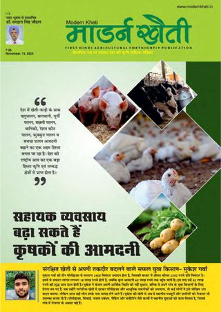 Modern Kheti - Hindi