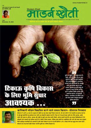 Modern Kheti - Hindi