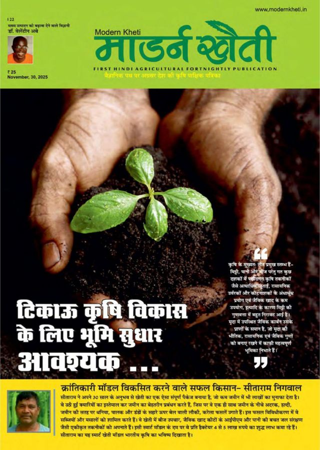 Modern Kheti - Hindi