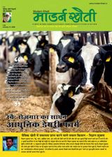 Modern Kheti - Hindi