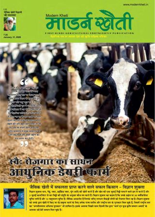Modern Kheti - Hindi