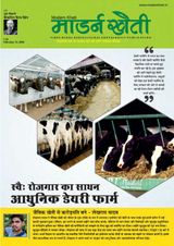 Modern Kheti - Hindi