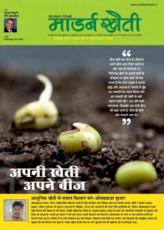 Modern Kheti - Hindi