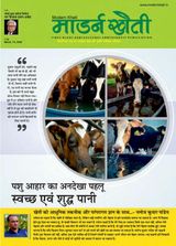 Modern Kheti - Hindi
