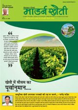 Modern Kheti - Hindi