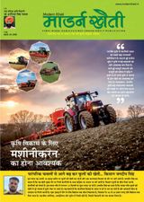 Modern Kheti - Hindi