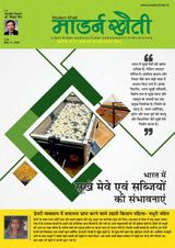Modern Kheti - Hindi