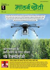 Modern Kheti - Hindi