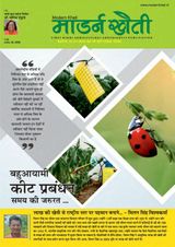 Modern Kheti - Hindi