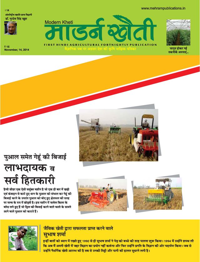 Modern Kheti - Hindi