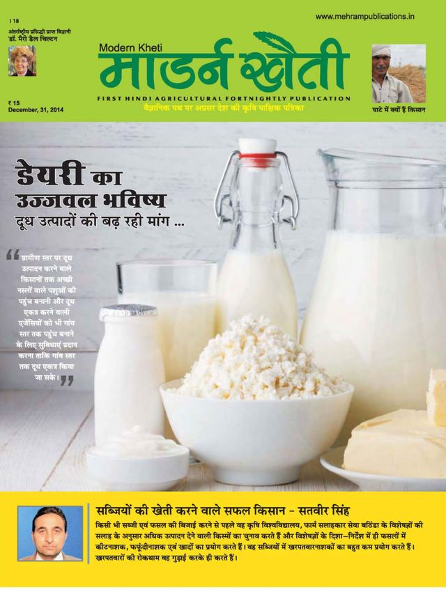 Modern Kheti - Hindi