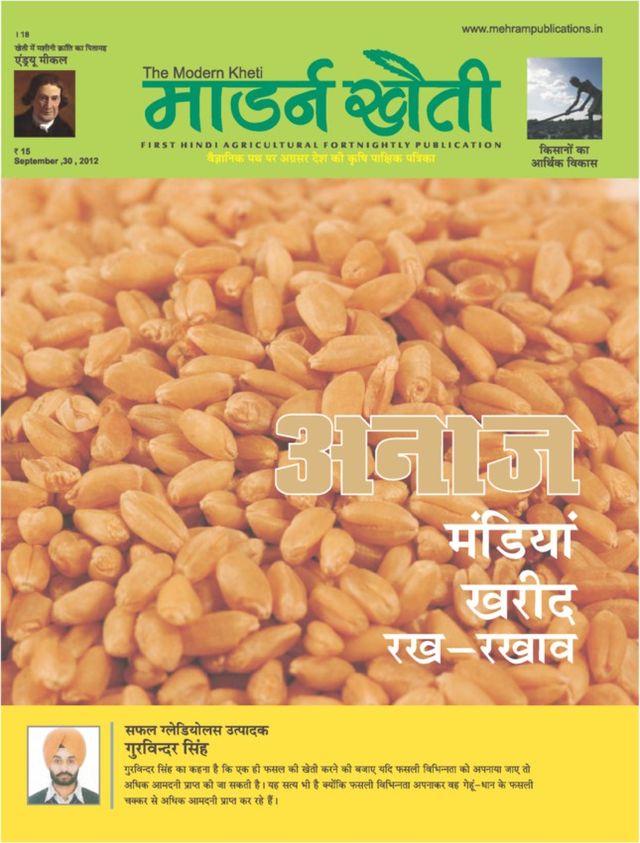 Modern Kheti - Hindi