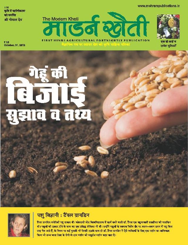 Modern Kheti - Hindi