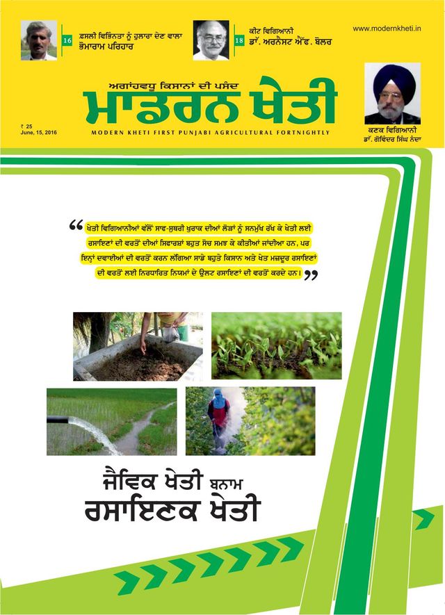 Modern Kheti - Punjabi