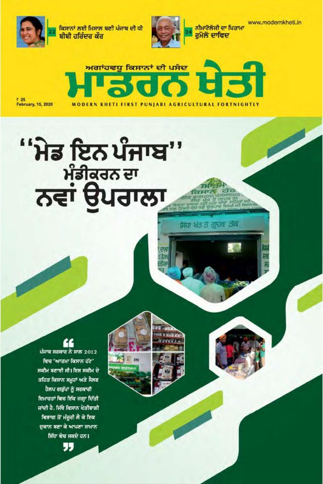 Modern Kheti - Punjabi