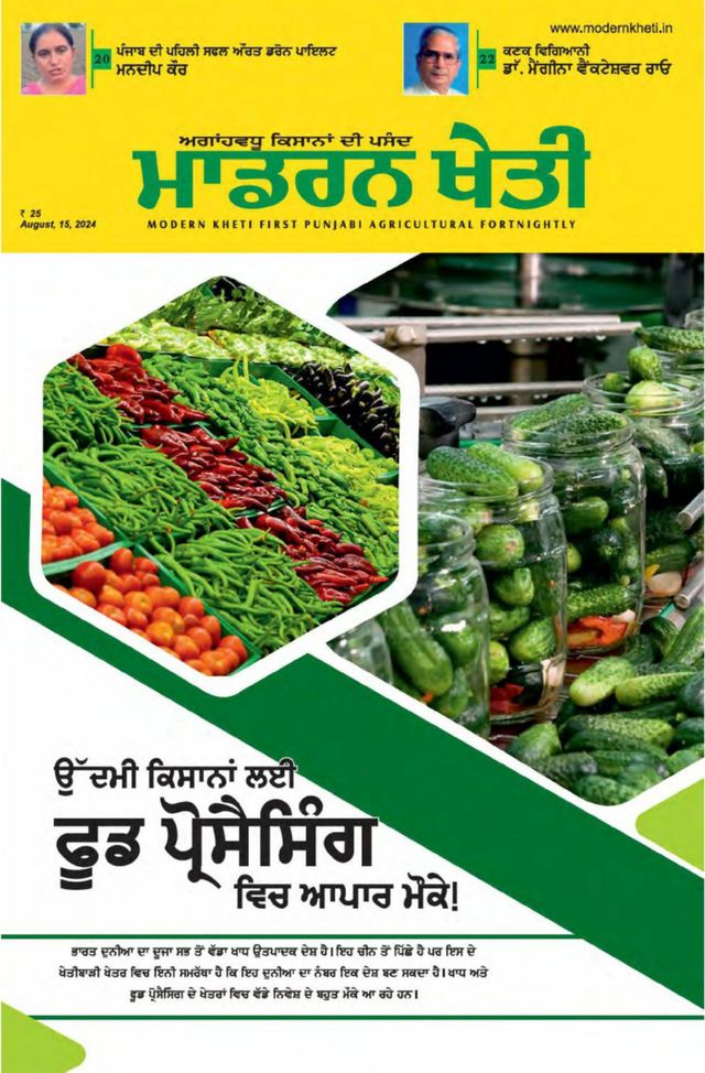 Modern Kheti - Punjabi