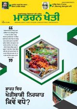 Modern Kheti - Punjabi