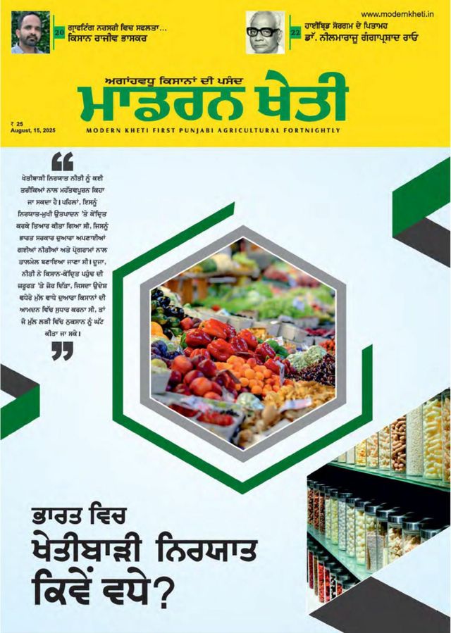 Modern Kheti - Punjabi