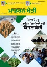 Modern Kheti - Punjabi Modern Kheti - Punjabi