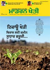 Modern Kheti - Punjabi