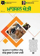 Modern Kheti - Punjabi