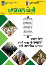 Modern Kheti - Punjabi
