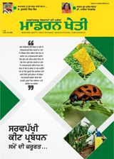 Modern Kheti - Punjabi